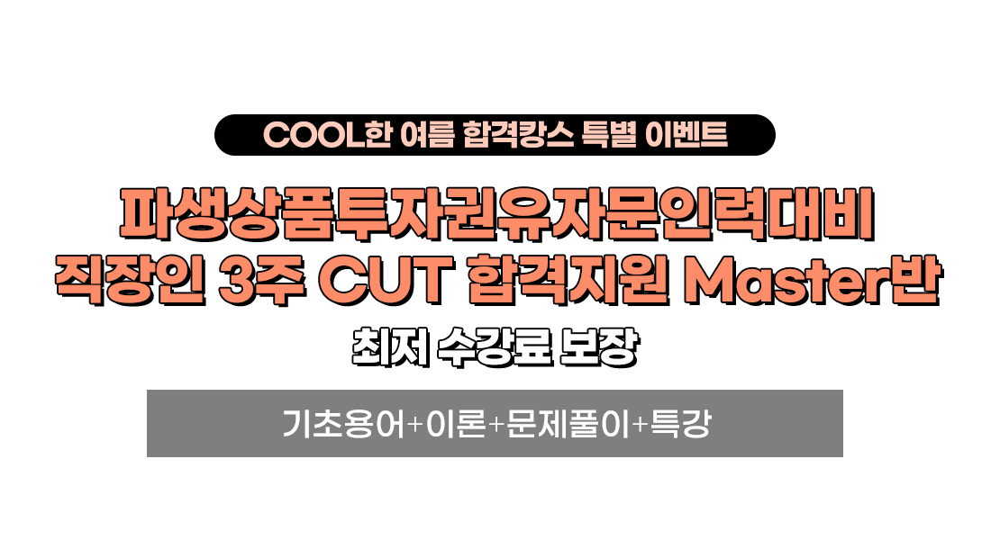 파생상품투자권유자문인력