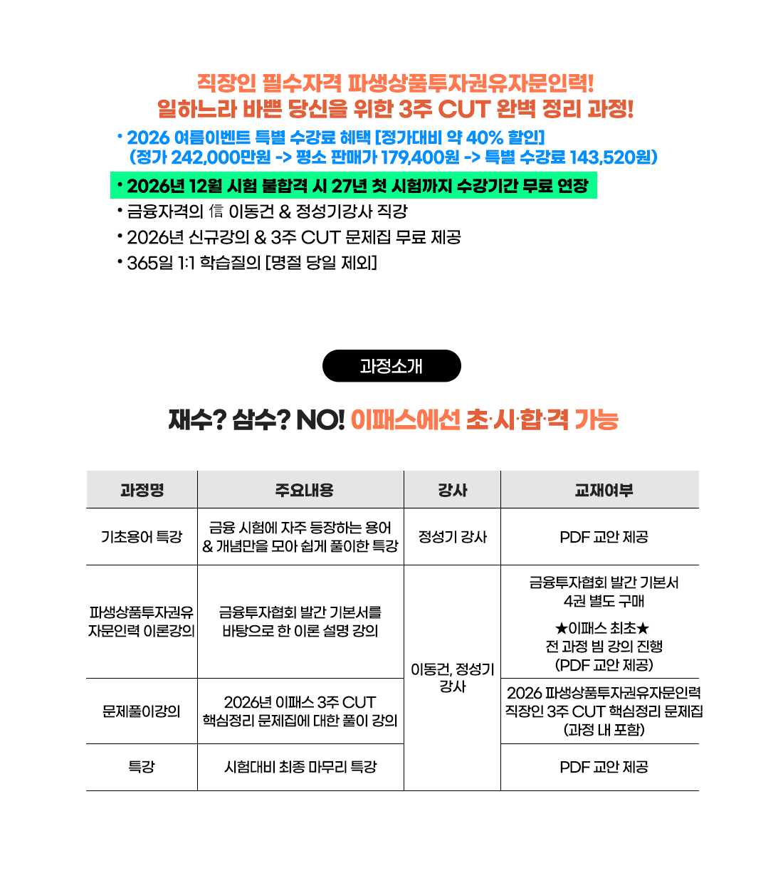 과정소개