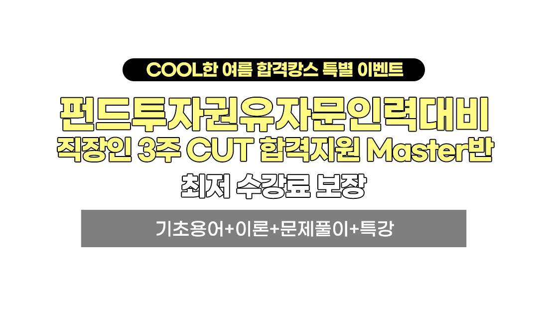 펀드투자권유자문인력