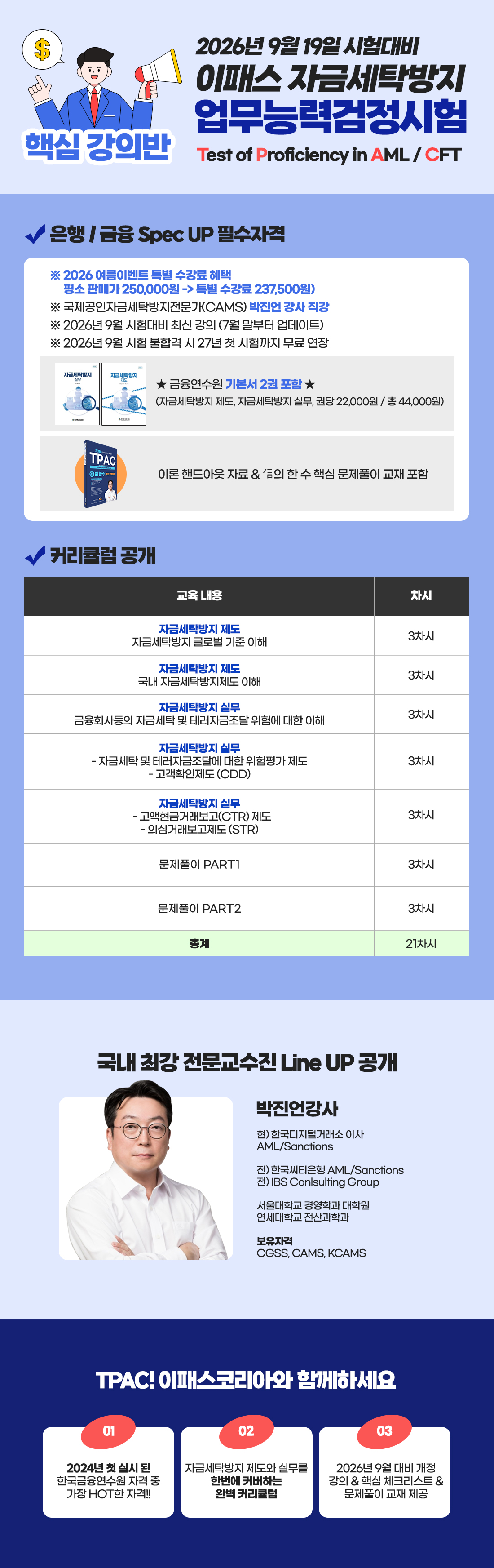 이패스 자금세탁방지 업무능력검정시험