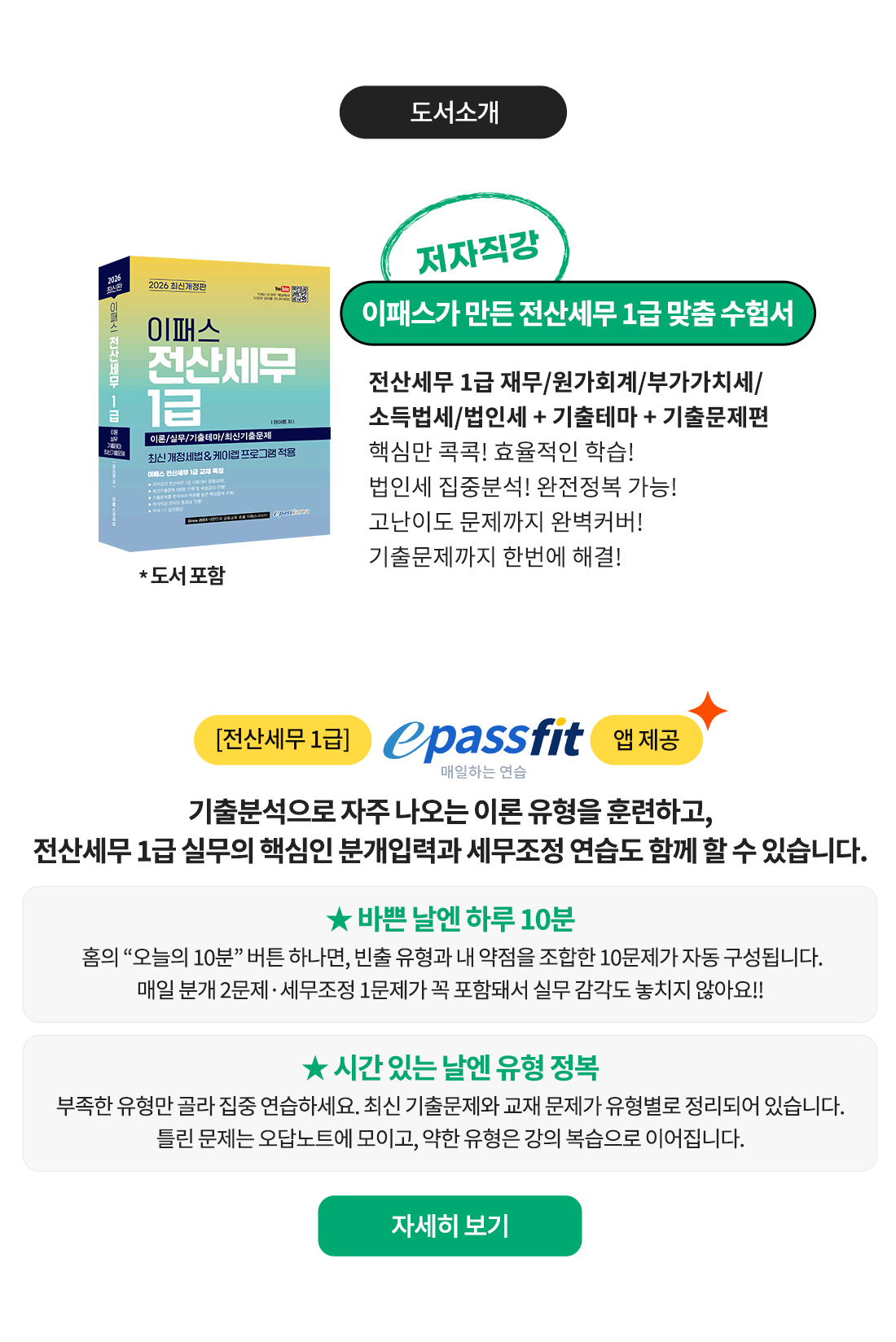 전산세무1급 환급반