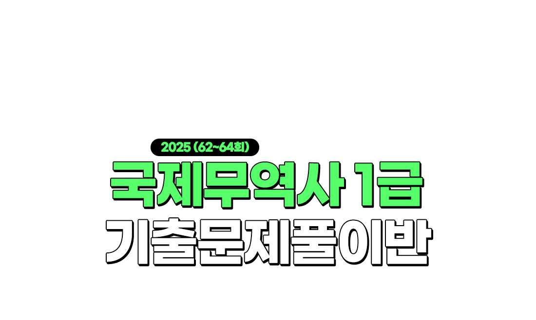 기출문제반