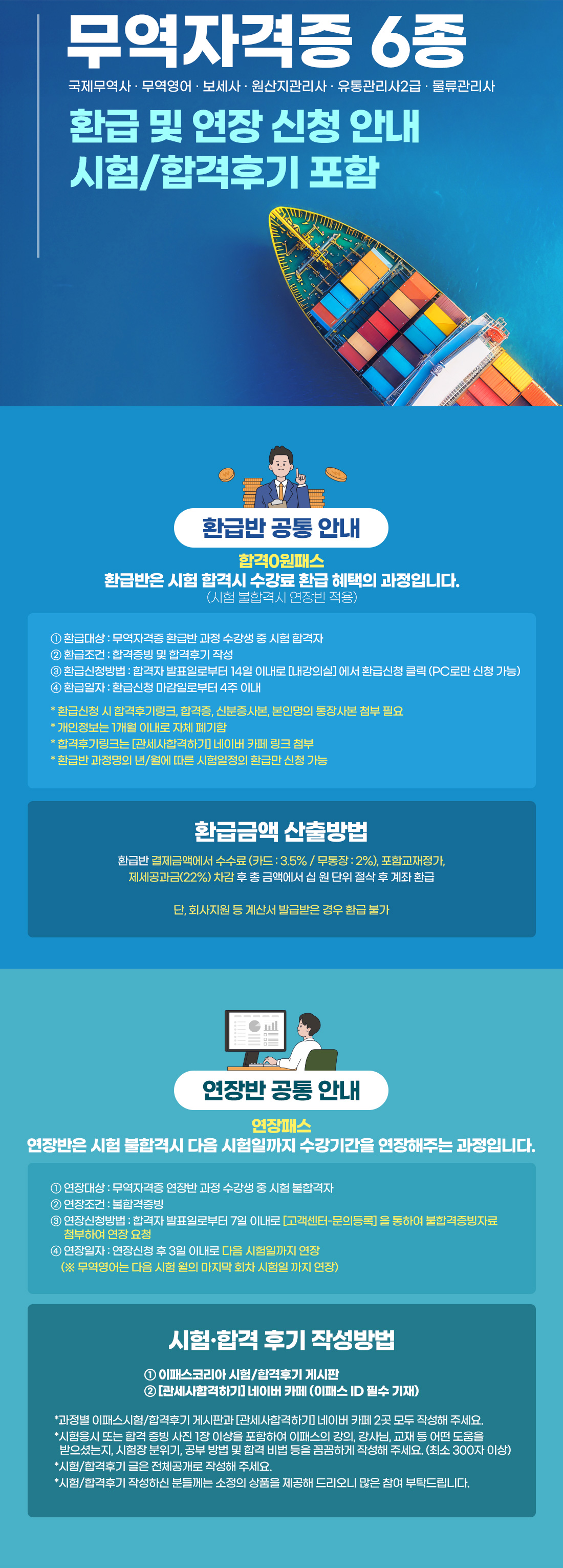 무역자격증 6종 환급 및 연장
