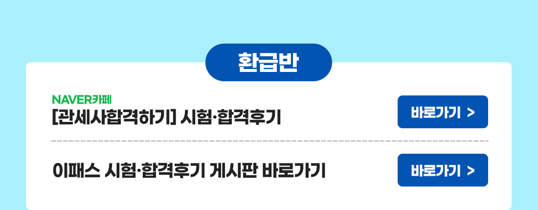 무역자격증 6종 환급 및 연장