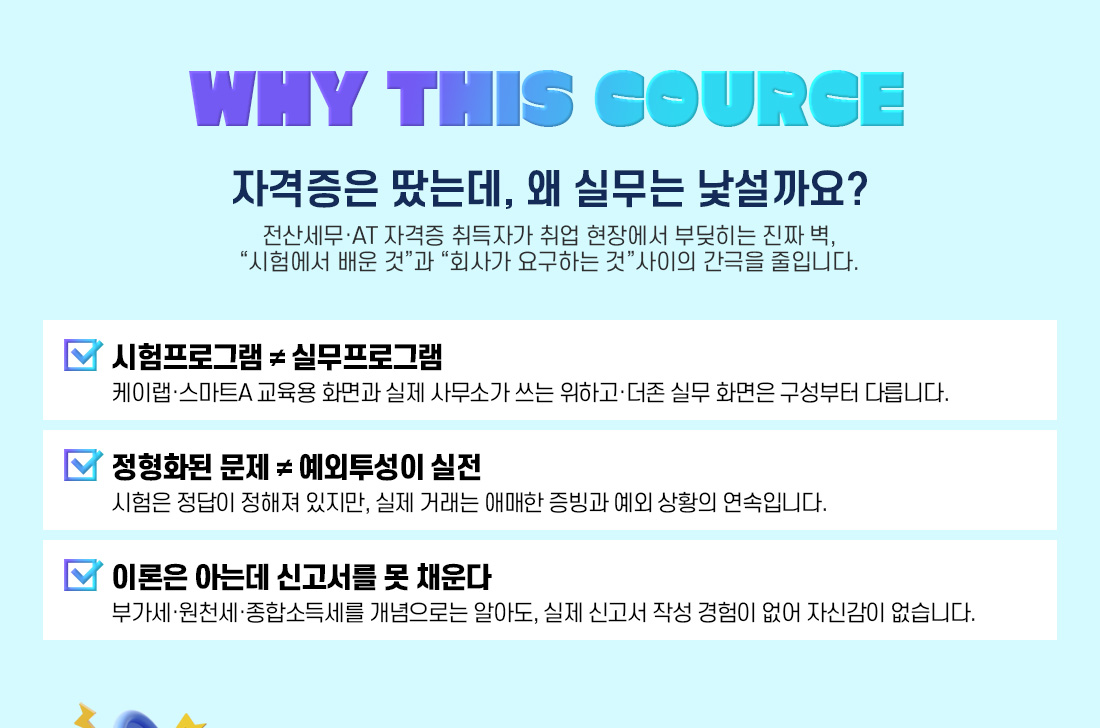 세무회계 실전과정