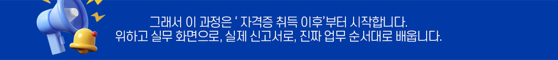 세무회계 실전과정