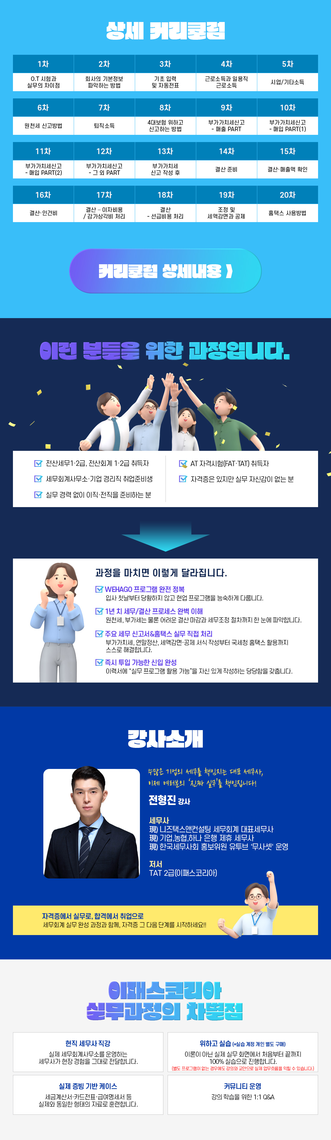 세무회계 실전과정