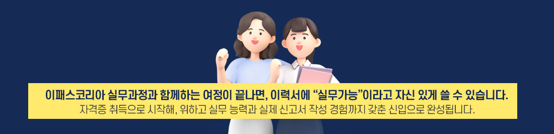 세무회계 실전과정