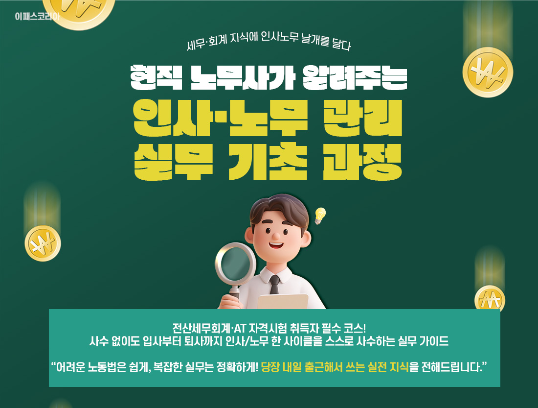인사노무 실무