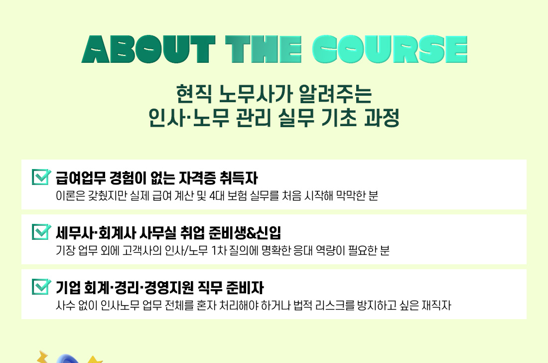 인사노무 실무