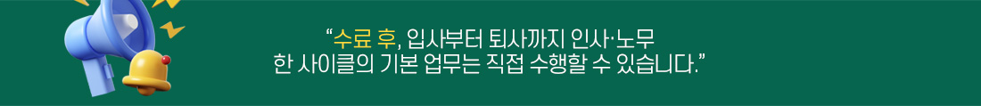 인사노무 실무