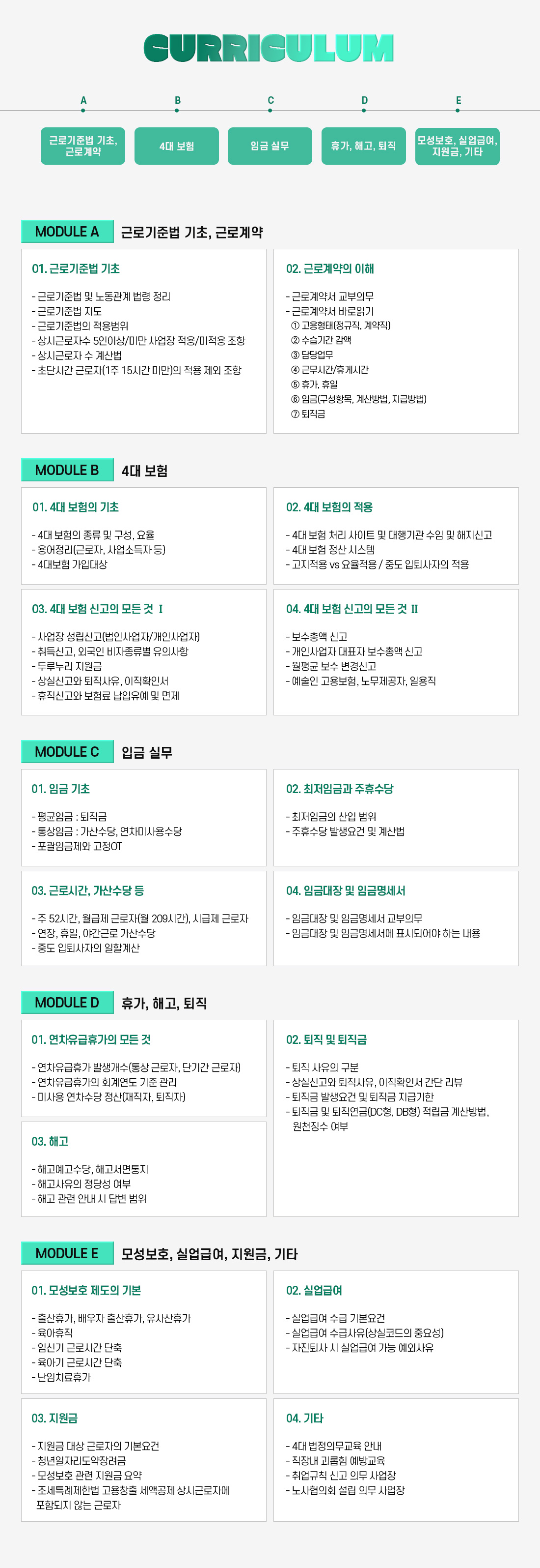 인사노무 실무