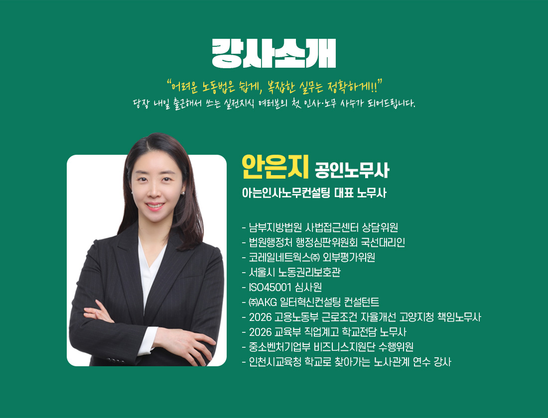 인사노무 실무