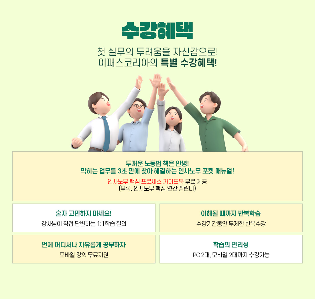 인사노무 실무