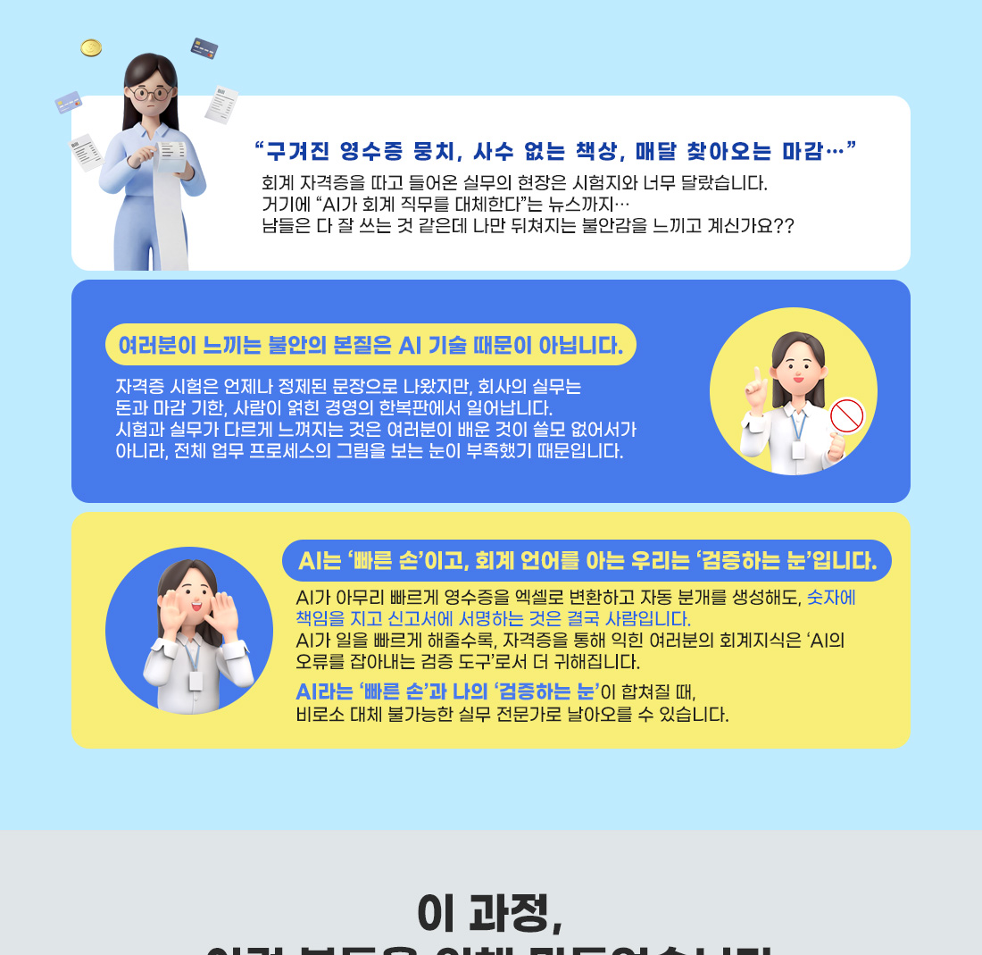 AI활용 회계실무