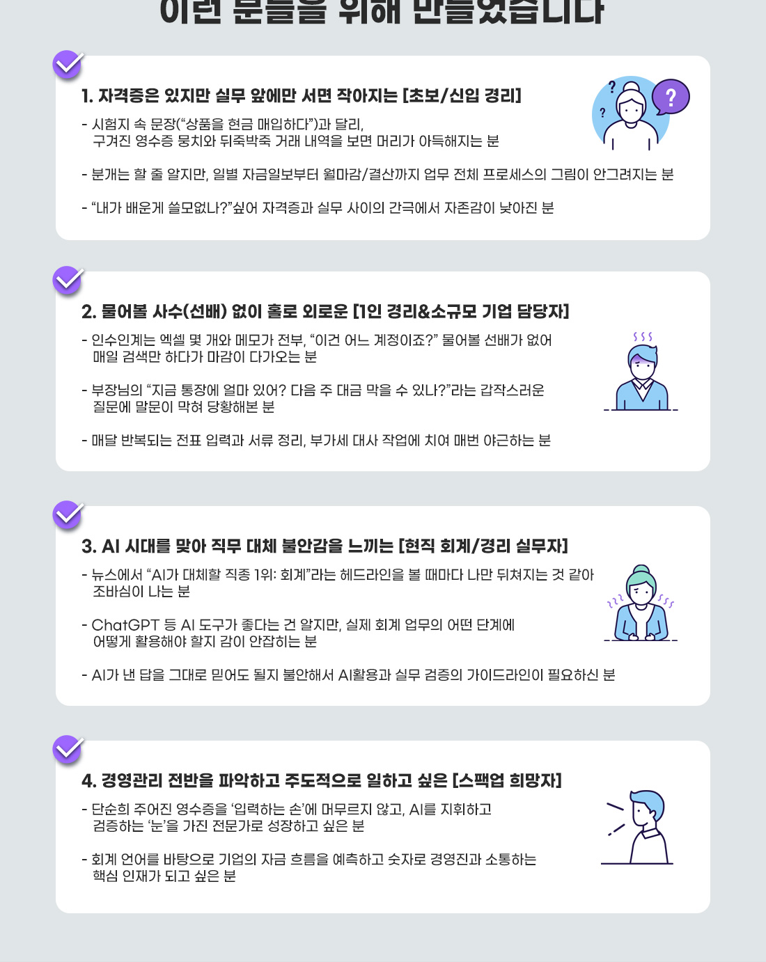 AI활용 회계실무