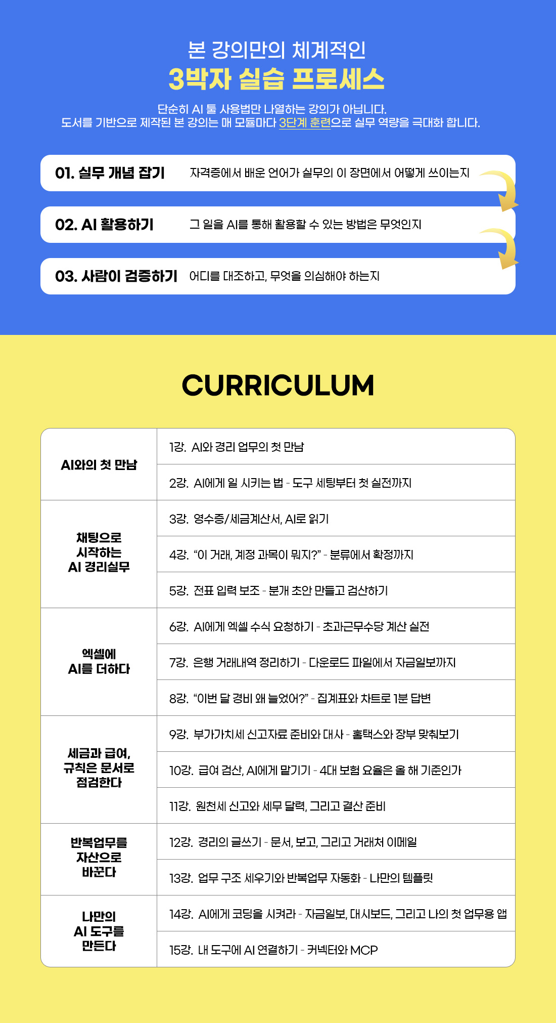 AI활용 회계실무
