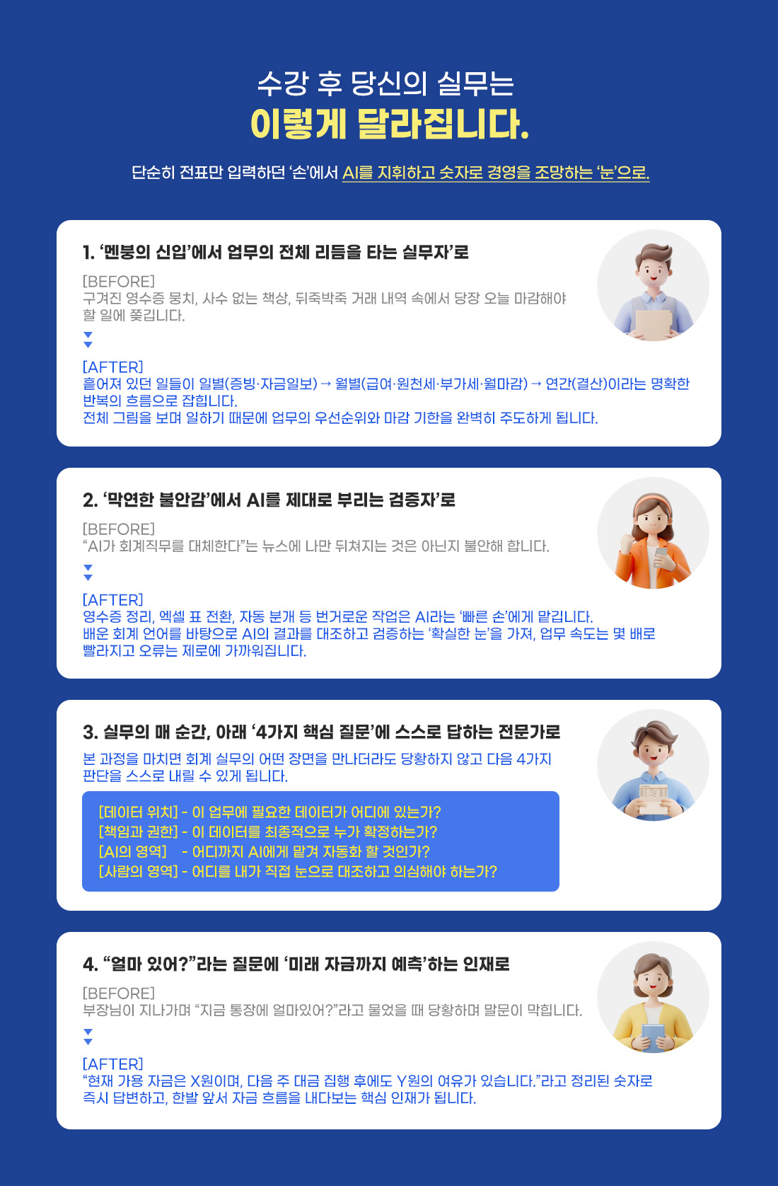 AI활용 회계실무