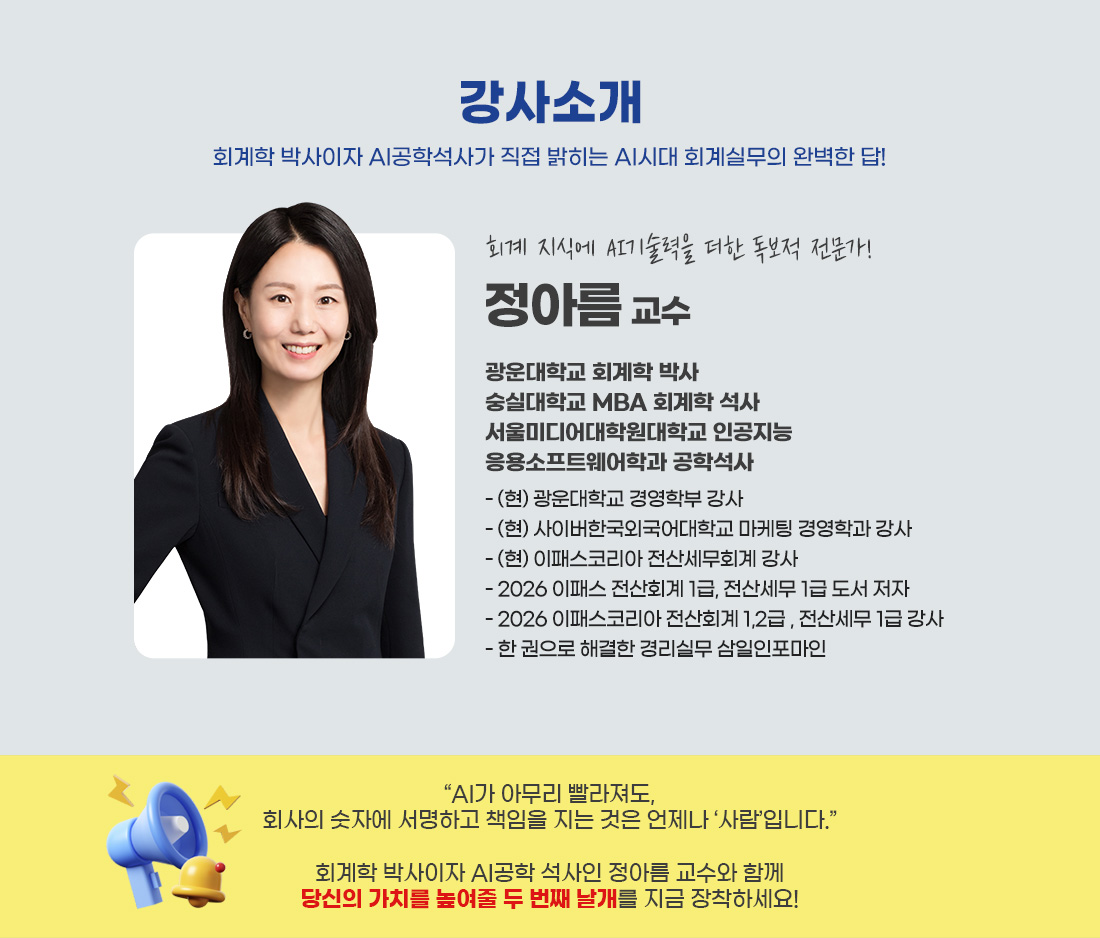AI활용 회계실무