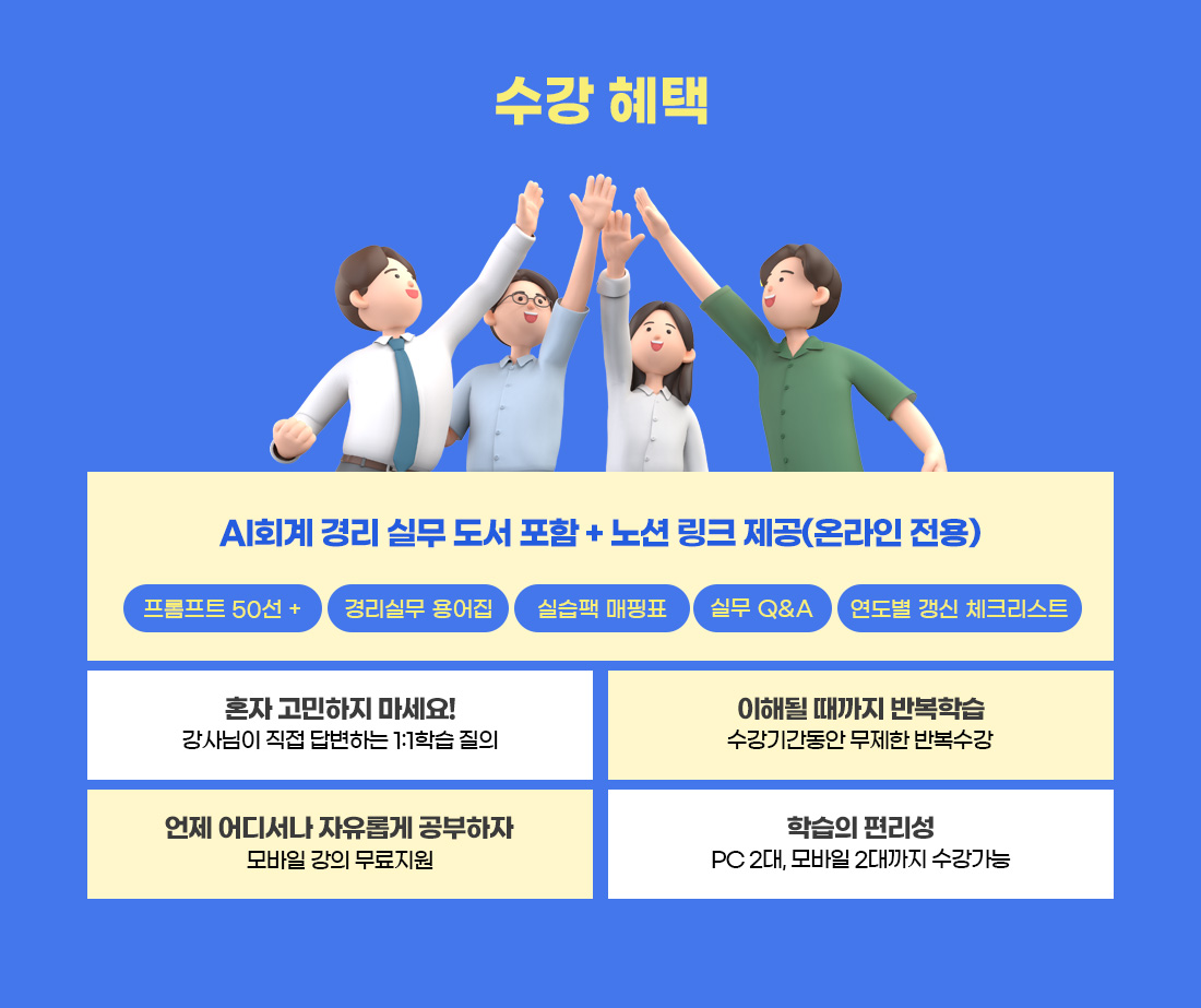 AI활용 회계실무
