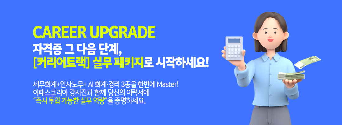 [커리어트랙] 실무 패키지