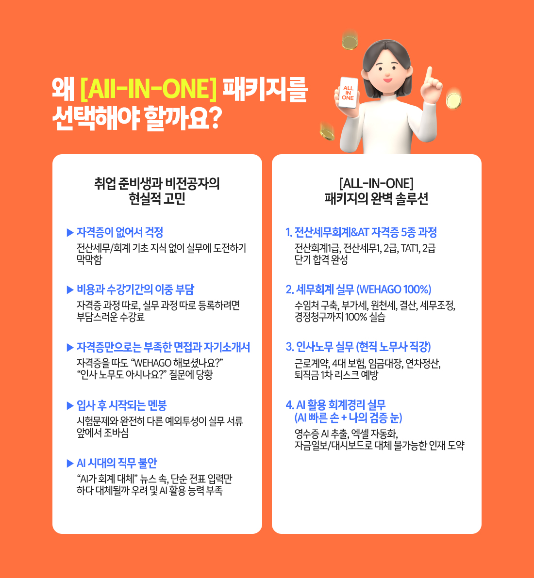 [ALL-IN-ONE] 패키지