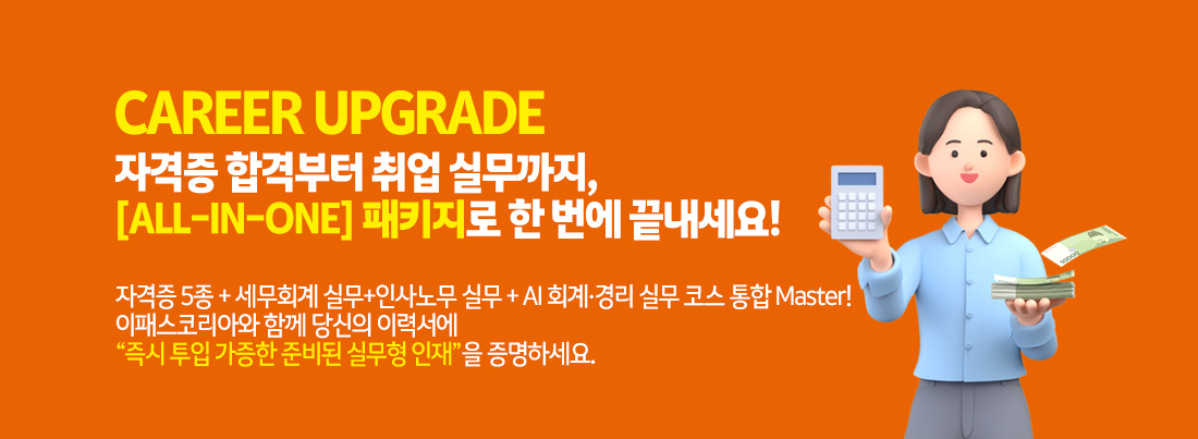 [ALL-IN-ONE] 패키지