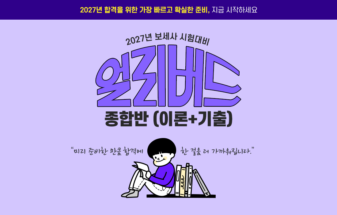 보세사