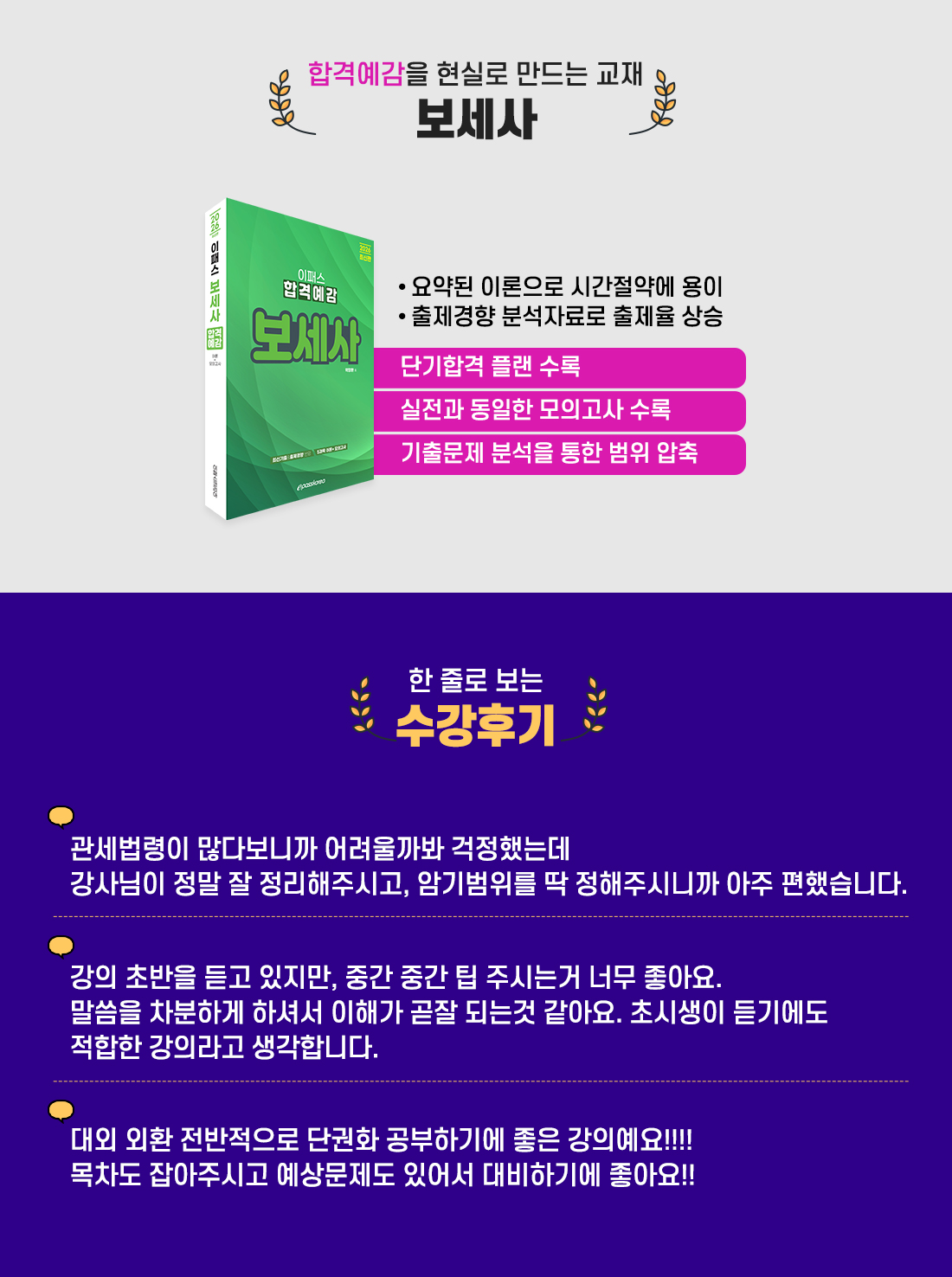 보세사