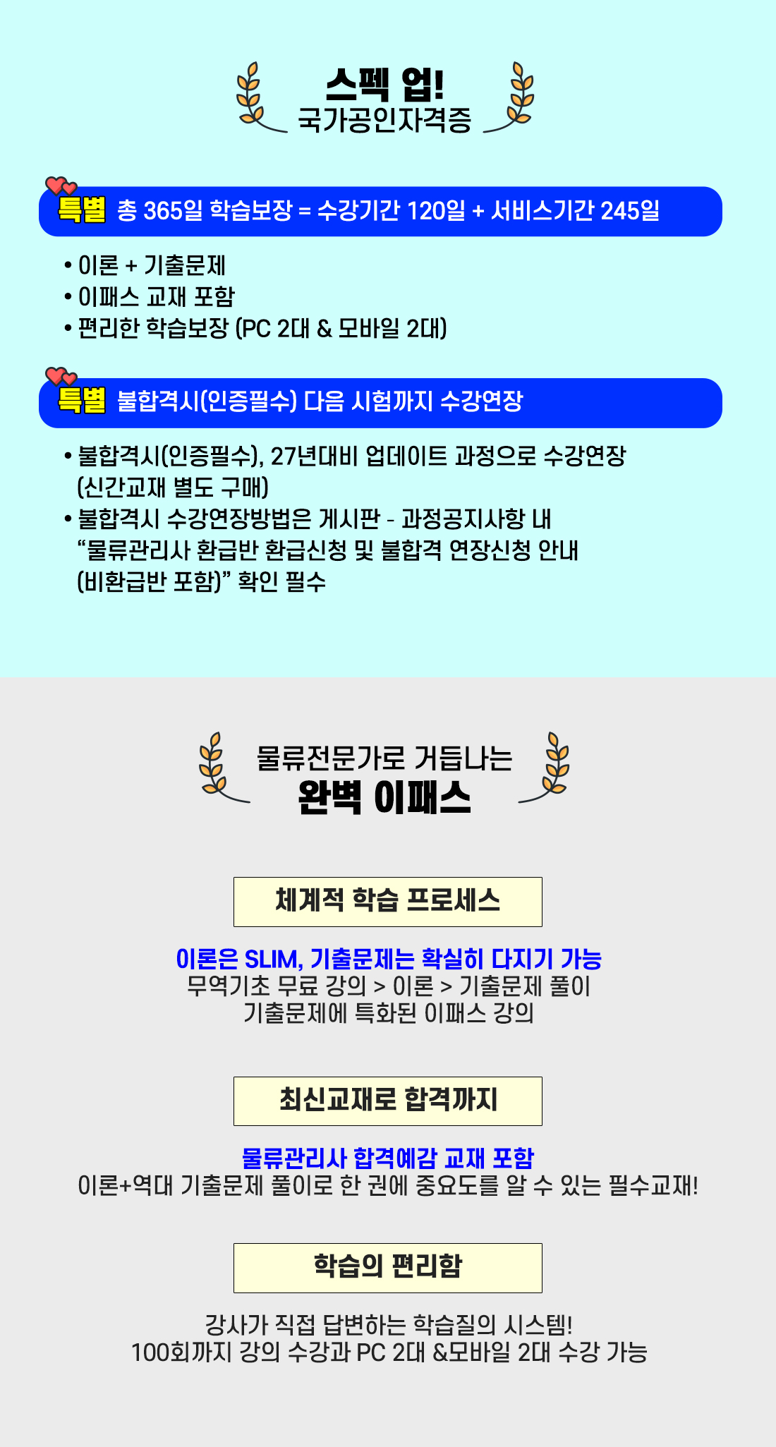 물류관리사