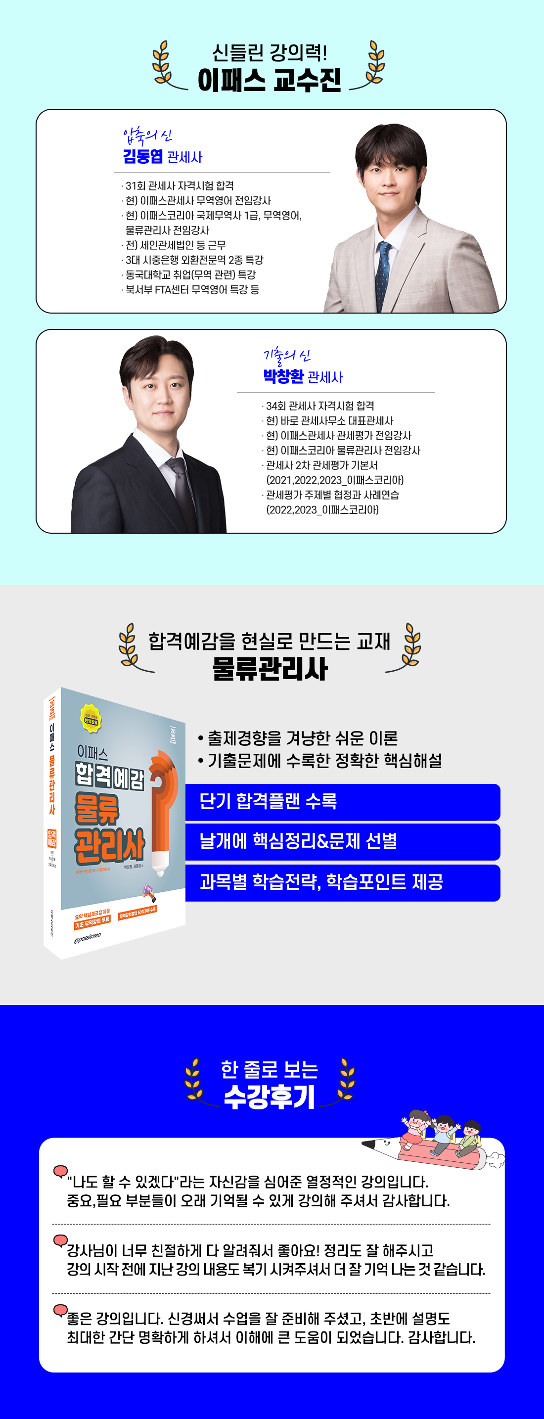 물류관리사
