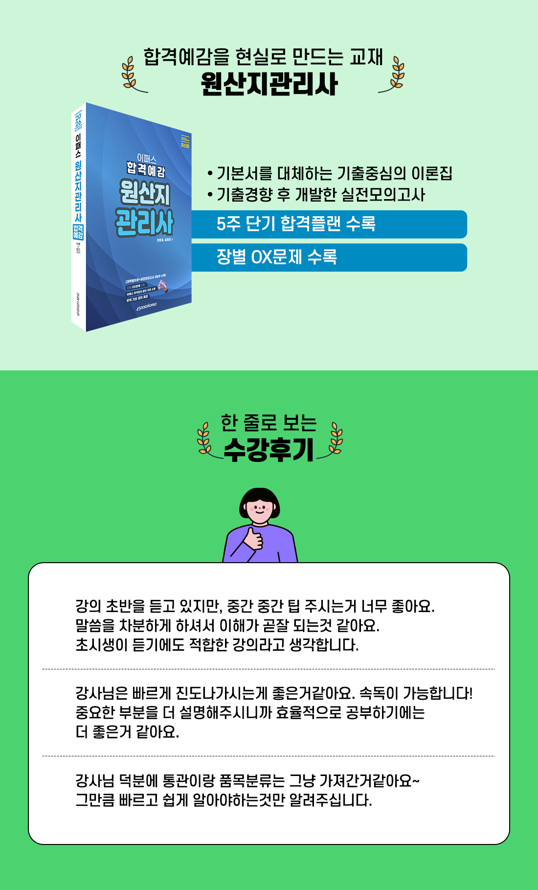 원산지관리사