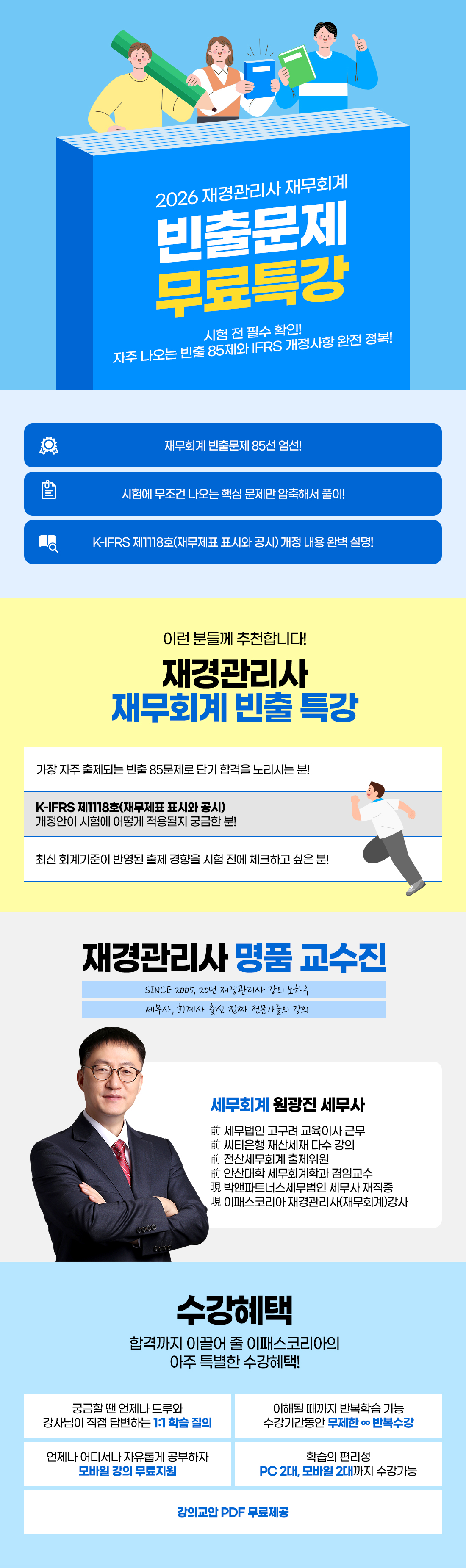 빈출문제 무료특강 OPEN