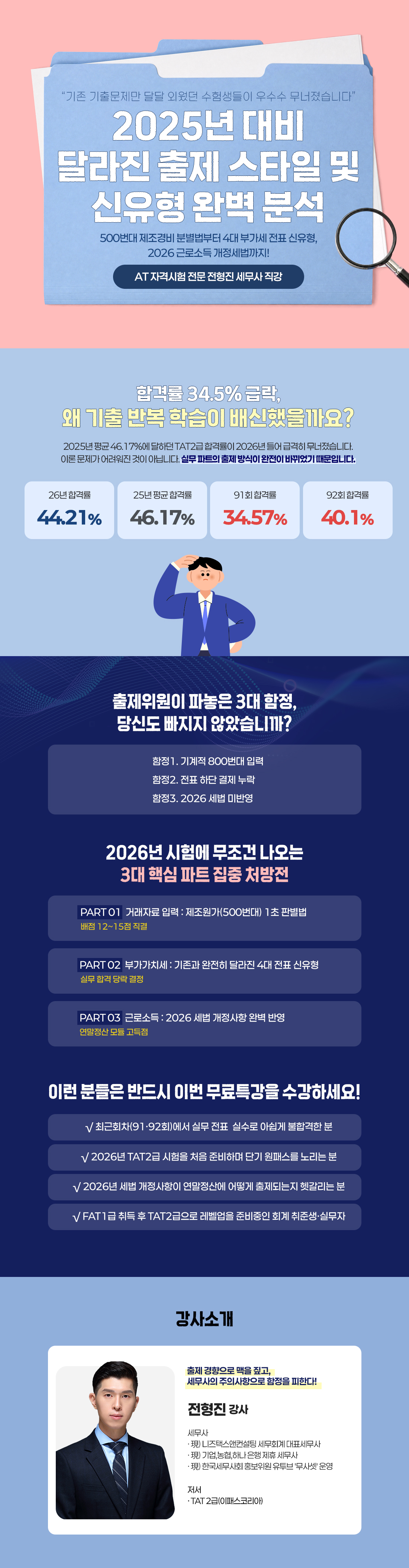 TAT2급 출제경향분석 특강