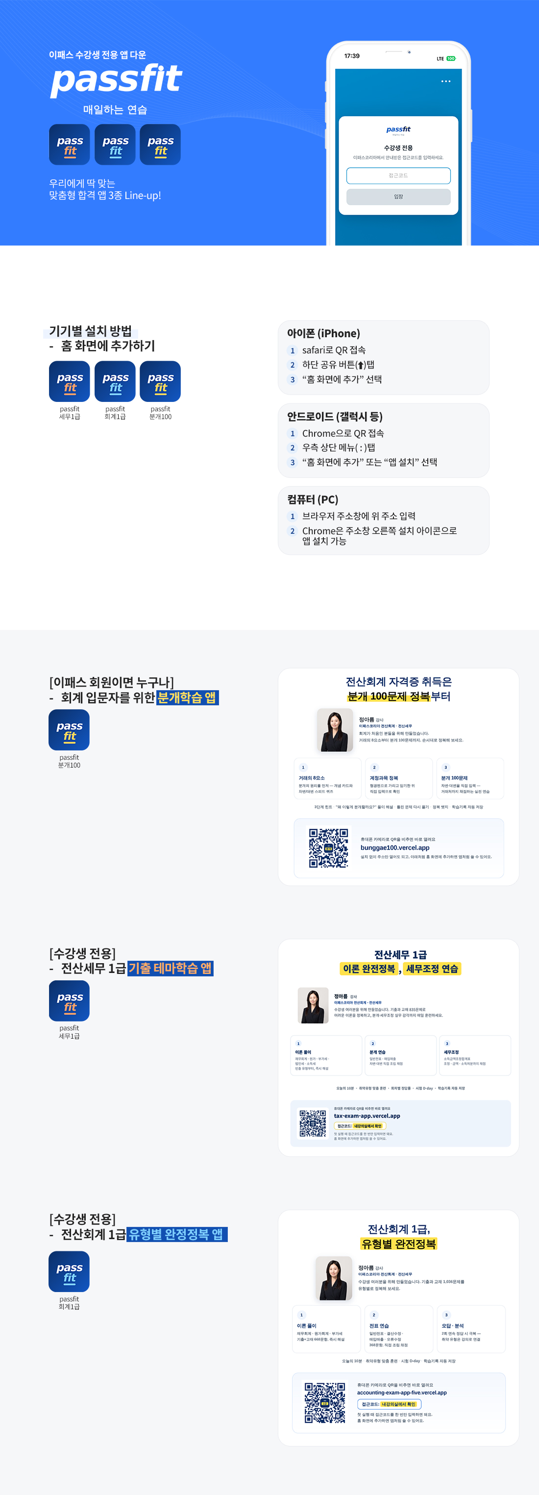 이패스 수강생 전용 패스핏 다운