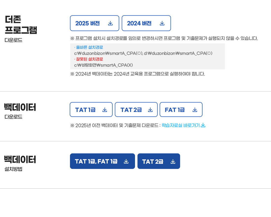 AT 실무프로그램 다운로드