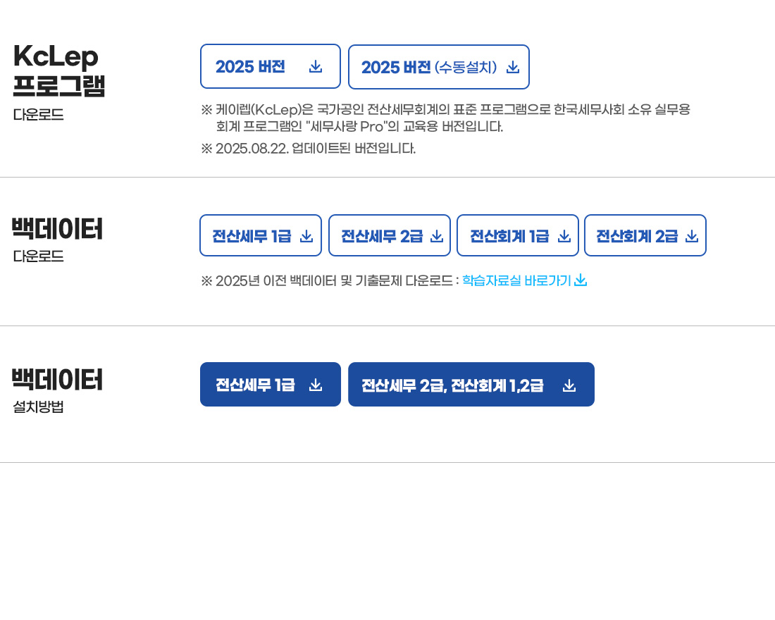 전산세무회계 실무프로그램 다운로드