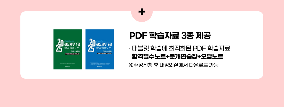 전산세무회계 얼리버드