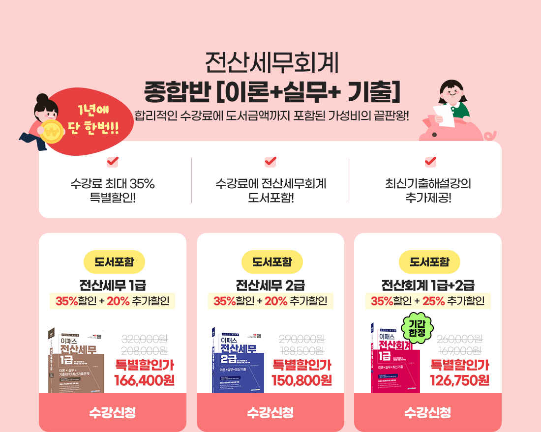 전산세무회계 얼리버드