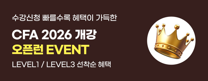 ✨2026 CFA 개강👀오픈런 이벤트👍 이미지
