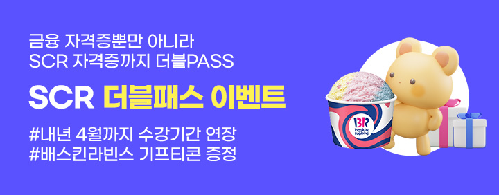 🎯 2025 SCR 더블PASS 이벤트! 🏆 스펙 한 번에 UP! 이미지