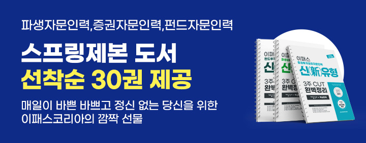자문인력3종! 스프링도서 제공 이벤트 (딱 30명만) 이미지