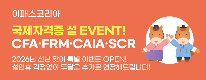 🐎국제자격증🐎 설연휴 수강기간 연장 이벤트 이미지