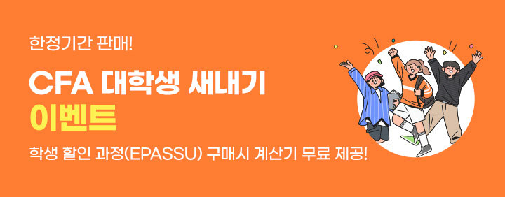 💝2026년 CFA 대학생 새내기 EVENT💝 이미지
