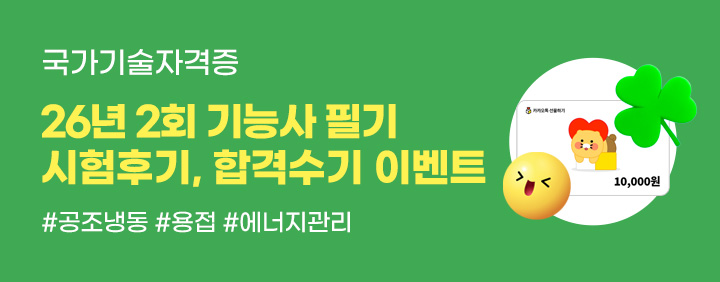 🎁26년 2회 기능사 필기 시험후기, 합격수기 이벤트🎁 이미지
