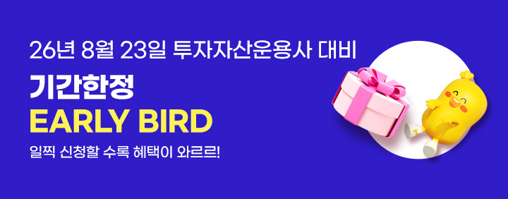 💜투자자산운용사 8월시험 지금 시작!(일찍 시작할수록 선물이 와르르)💜 이미지