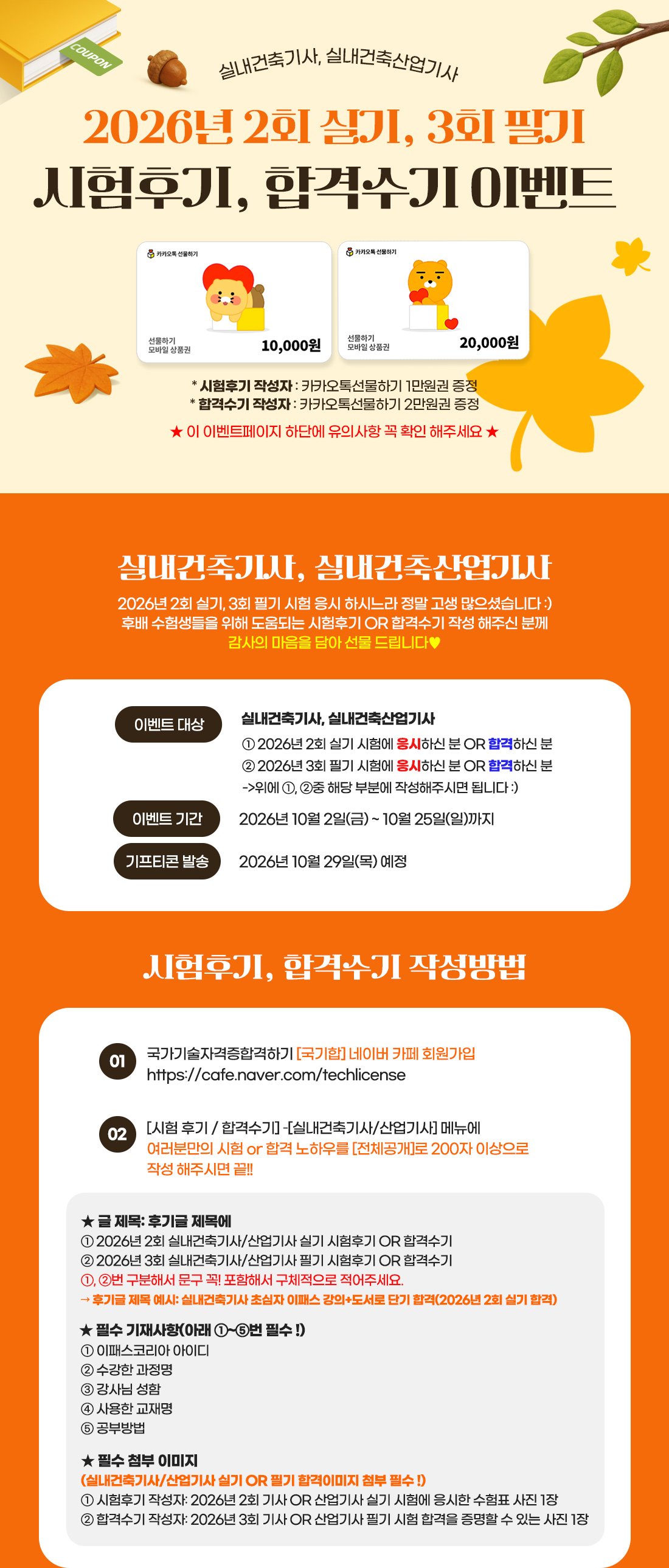 실내건축 시험후기, 합격수기 이벤트