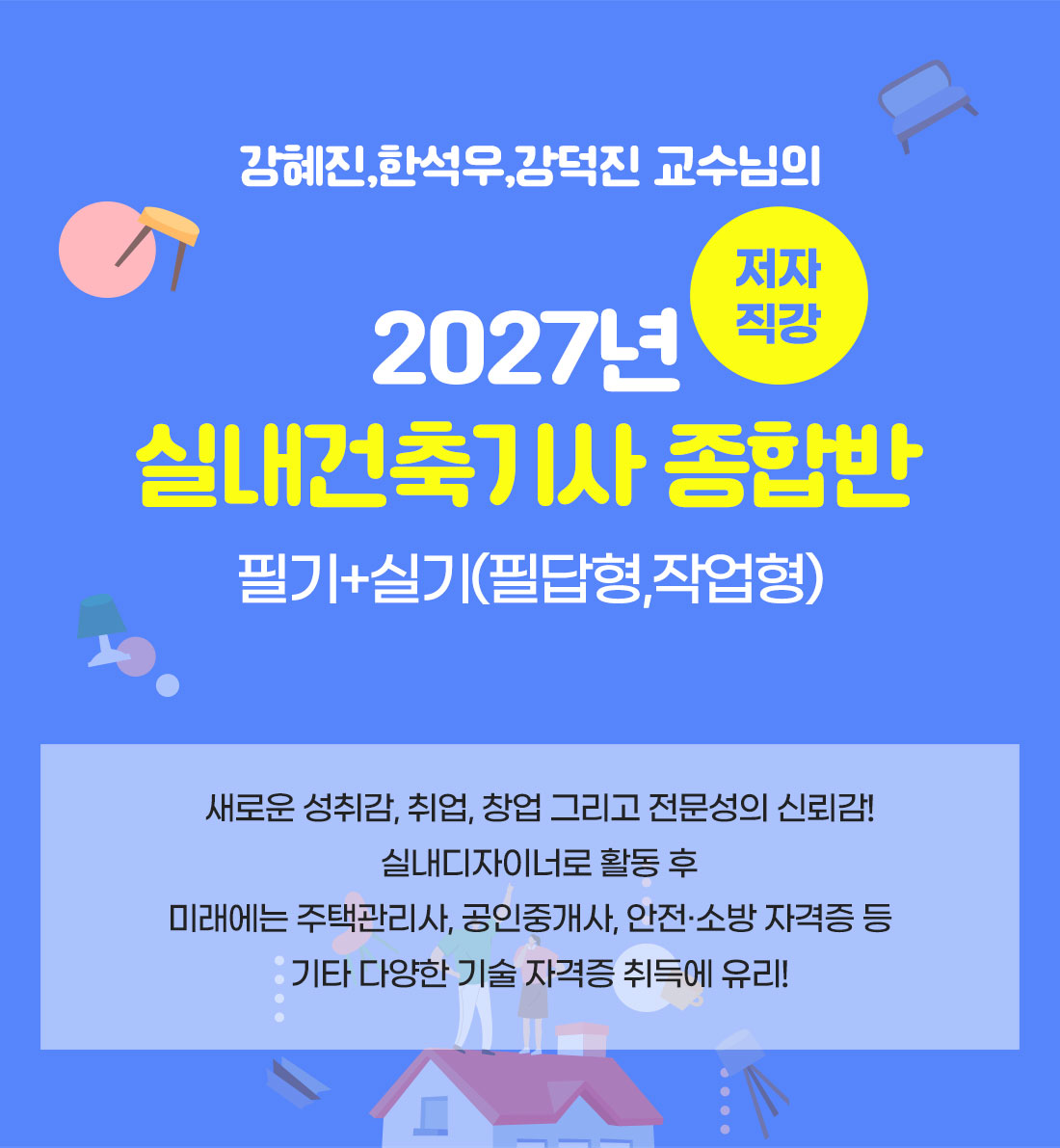 실내건축기사 종합반