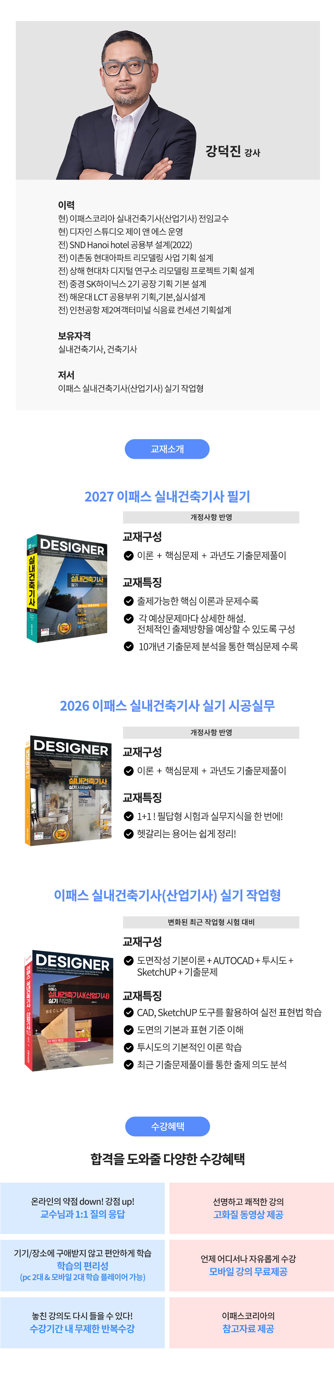 실내건축기사 종합반