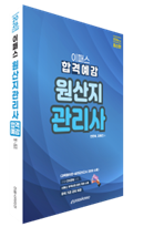 2026 이패스 원산지관리사 합격예감 자세히 보기